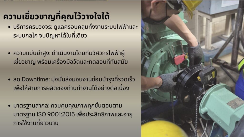 alt="ทีมวิศวกรทำการตั้งศูนย์เพลา Laser Alignment มอเตอร์และเครื่องจักรหมุนหน้างานอย่างแม่นยำ พร้อมลด Downtime"