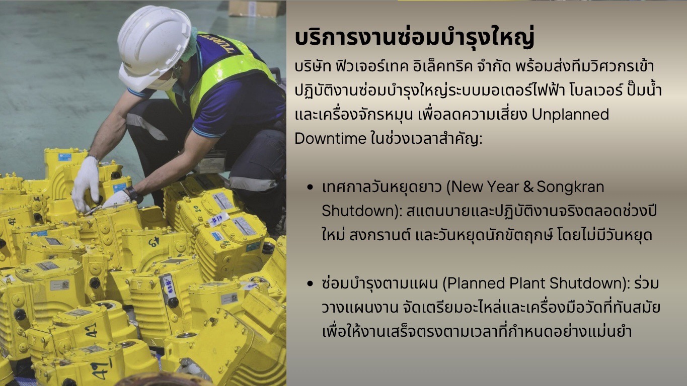 alt="บริการรับงานซ่อมบำรุงใหญ่ Major Overhaul และ Shutdown Service ช่วงเทศกาลปีใหม่ สงกรานต์ และตามแผนหยุดเครื่องจักรโรงงาน"